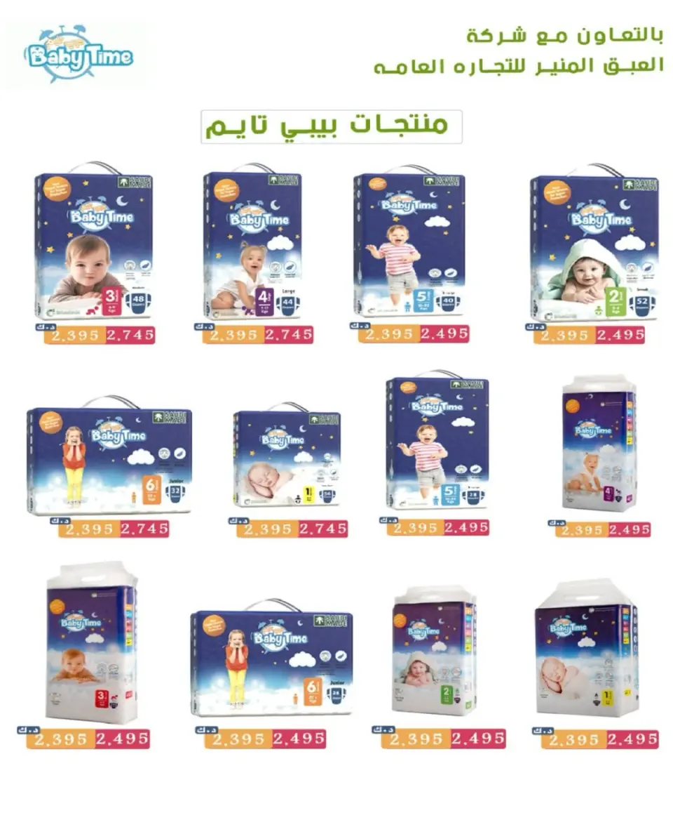 Jleeb co-op offers from 25 to 31 May 2026 Eid Sale - Page 2