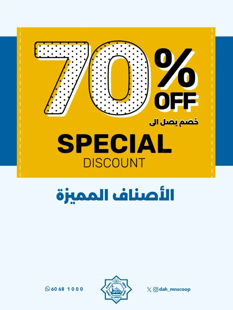Ofertas de cooperativa Dah & Mns Kuwait de 25 a 31 mayo 2026 Festival de Accionistas - Página 63