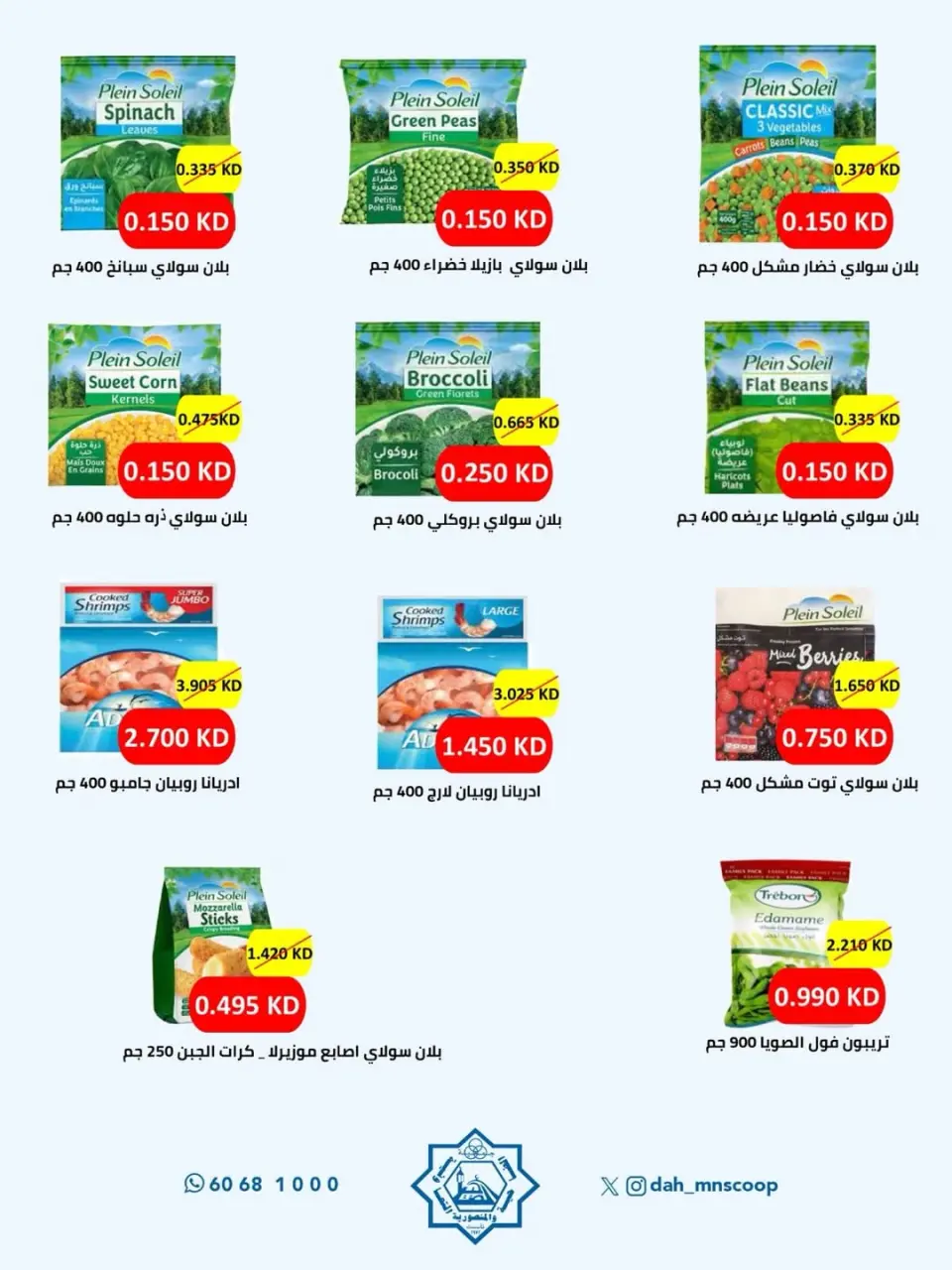 Ofertas de cooperativa Dah & Mns Kuwait de 25 a 31 mayo 2026 Festival de Accionistas - Página 49