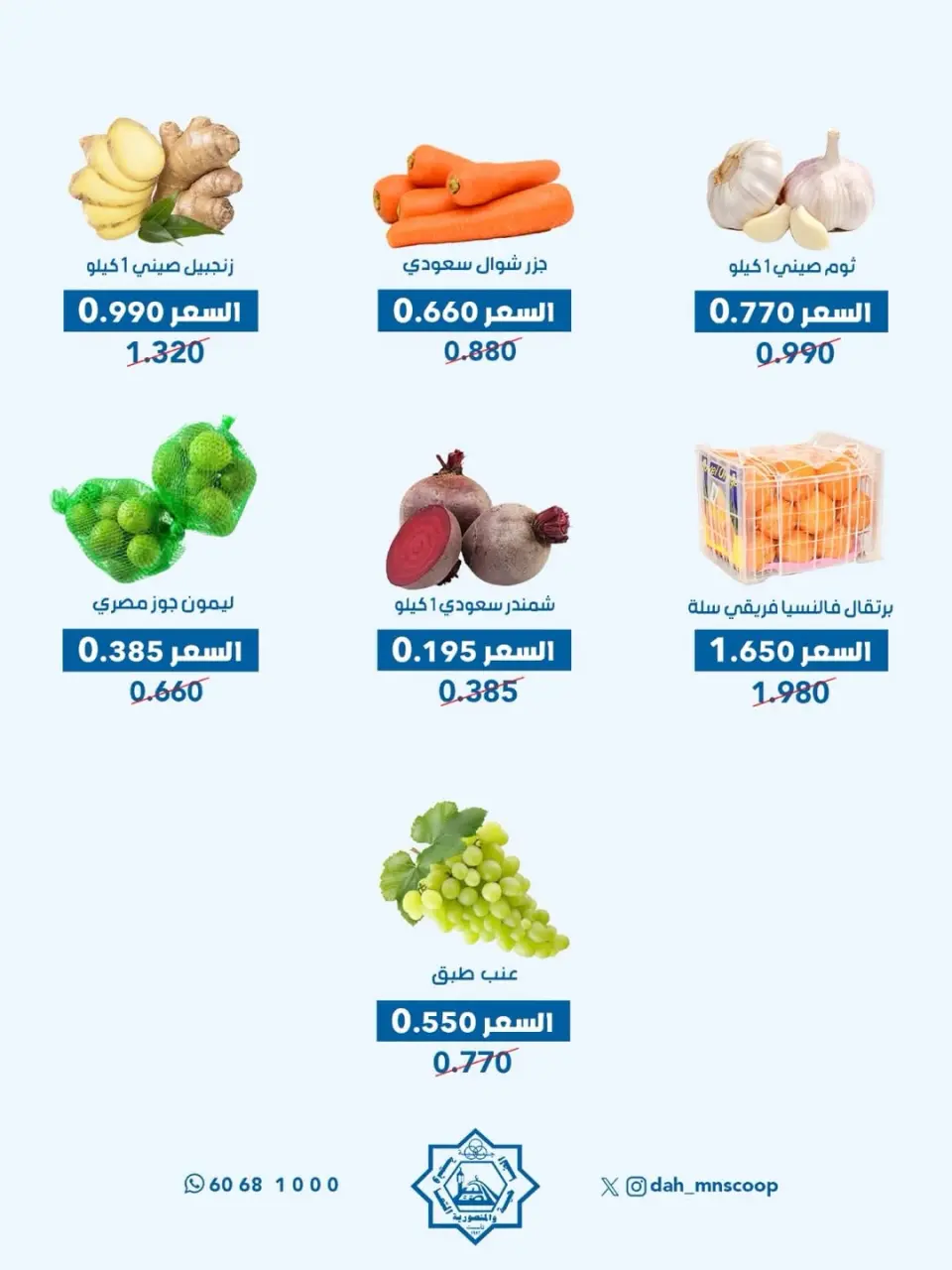 Ofertas de cooperativa Dah & Mns Kuwait de 25 a 31 mayo 2026 Festival de Accionistas - Página 21