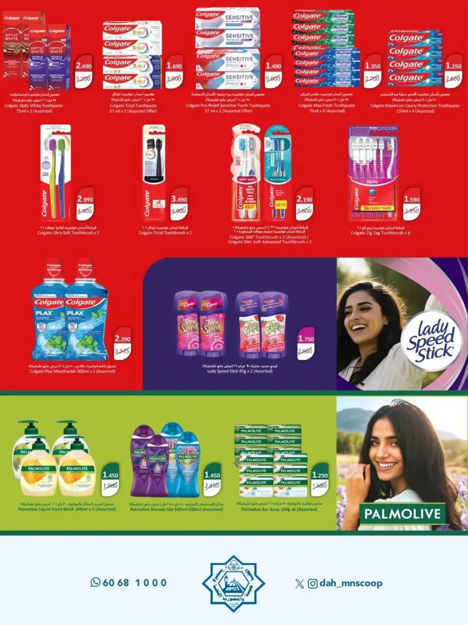 Ofertas de cooperativa Dah & Mns Kuwait de 25 a 31 mayo 2026 Festival de Accionistas - Página 39