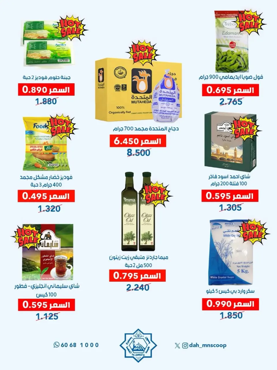 Ofertas de cooperativa Dah & Mns Kuwait de 25 a 31 mayo 2026 Festival de Accionistas - Página 27