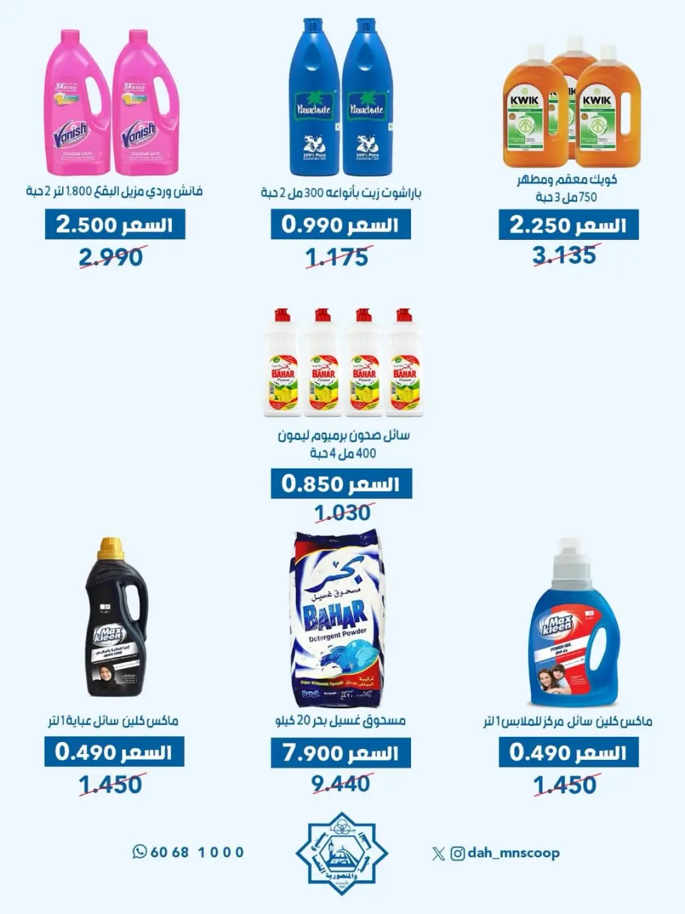 Ofertas de cooperativa Dah & Mns Kuwait de 25 a 31 mayo 2026 Festival de Accionistas - Página 34
