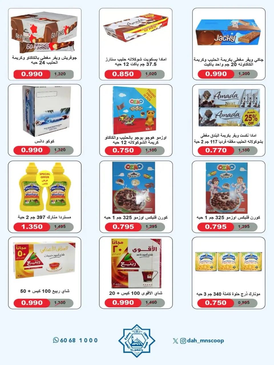 Ofertas de cooperativa Dah & Mns Kuwait de 25 a 31 mayo 2026 Festival de Accionistas - Página 31