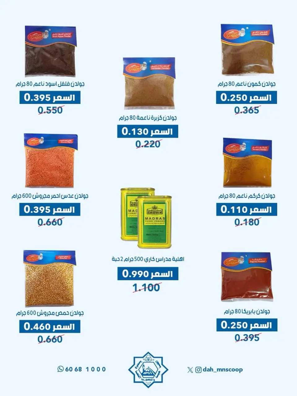 Ofertas de cooperativa Dah & Mns Kuwait de 25 a 31 mayo 2026 Festival de Accionistas - Página 8