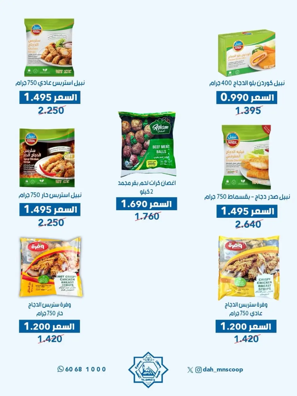 Ofertas de cooperativa Dah & Mns Kuwait de 25 a 31 mayo 2026 Festival de Accionistas - Página 62