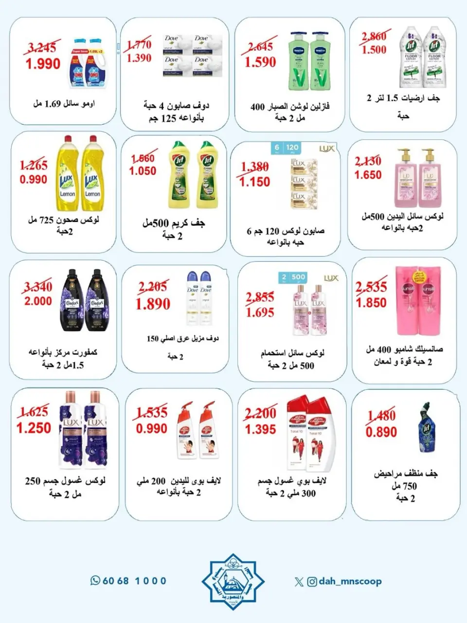 Ofertas de cooperativa Dah & Mns Kuwait de 25 a 31 mayo 2026 Festival de Accionistas - Página 61