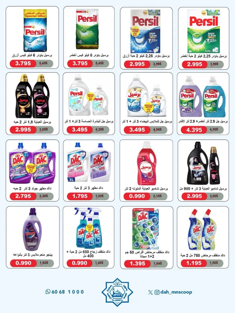 Ofertas de cooperativa Dah & Mns Kuwait de 25 a 31 mayo 2026 Festival de Accionistas - Página 53