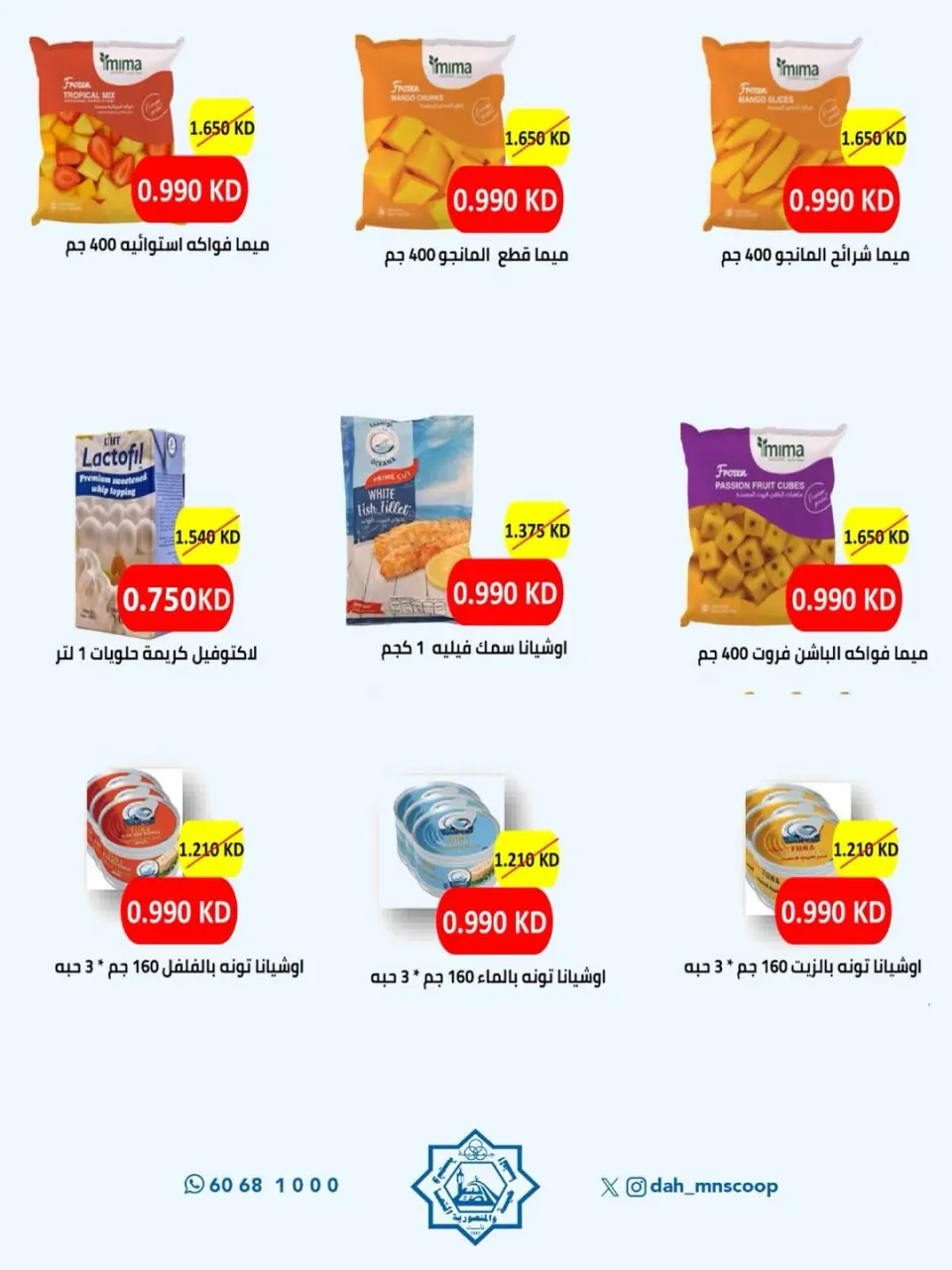 Ofertas de cooperativa Dah & Mns Kuwait de 25 a 31 mayo 2026 Festival de Accionistas - Página 58