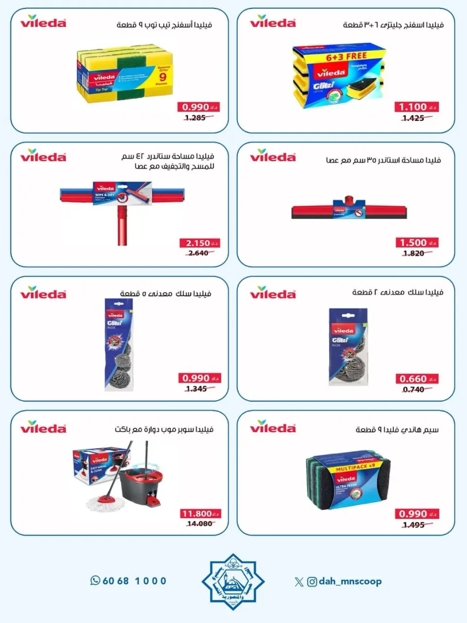 Ofertas de cooperativa Dah & Mns Kuwait de 25 a 31 mayo 2026 Festival de Accionistas - Página 48
