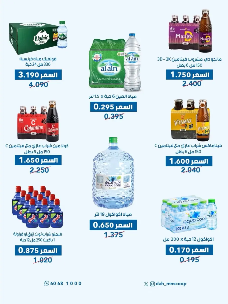 Ofertas de cooperativa Dah & Mns Kuwait de 25 a 31 mayo 2026 Festival de Accionistas - Página 16
