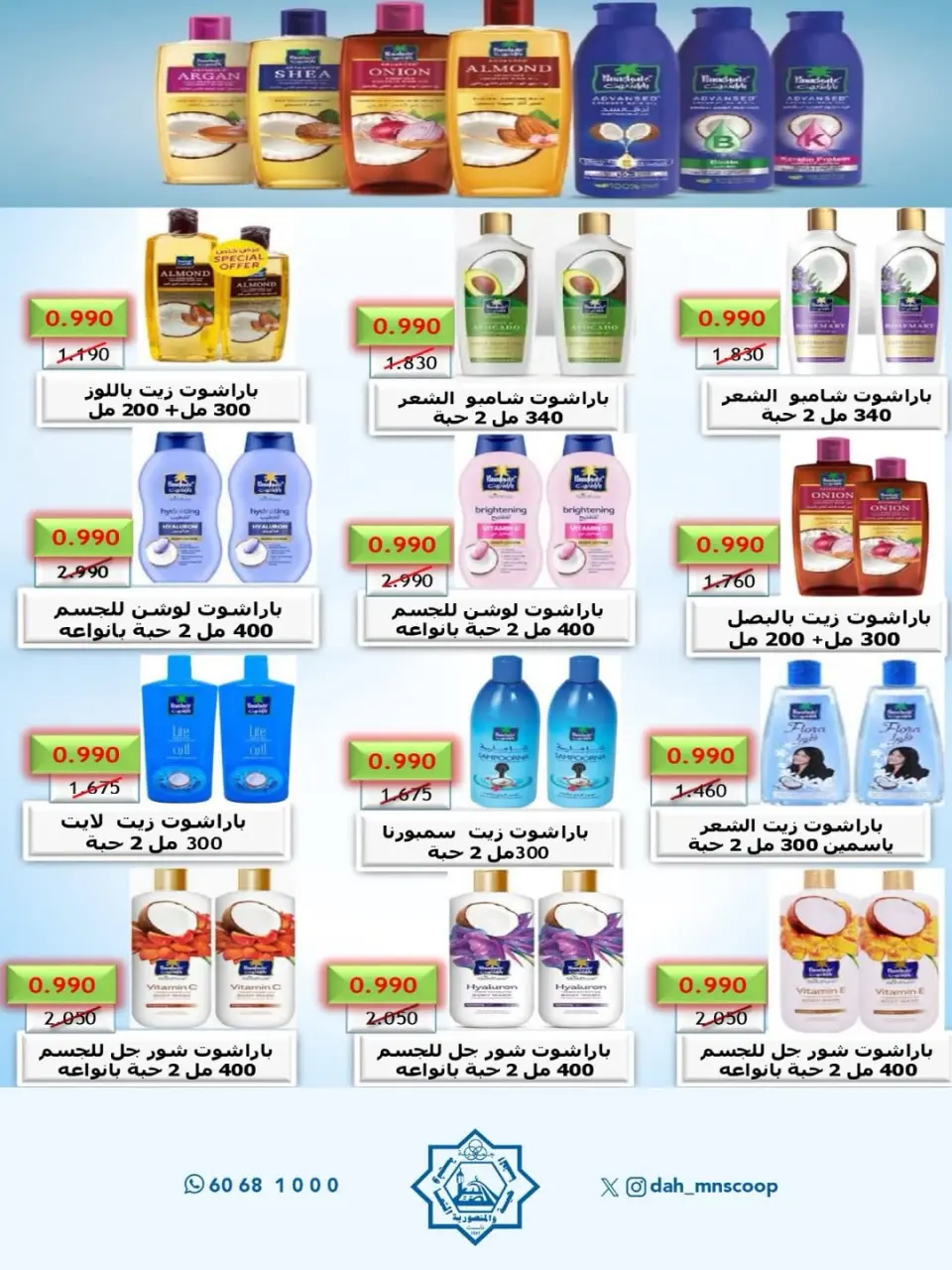 Ofertas de cooperativa Dah & Mns Kuwait de 25 a 31 mayo 2026 Festival de Accionistas - Página 46