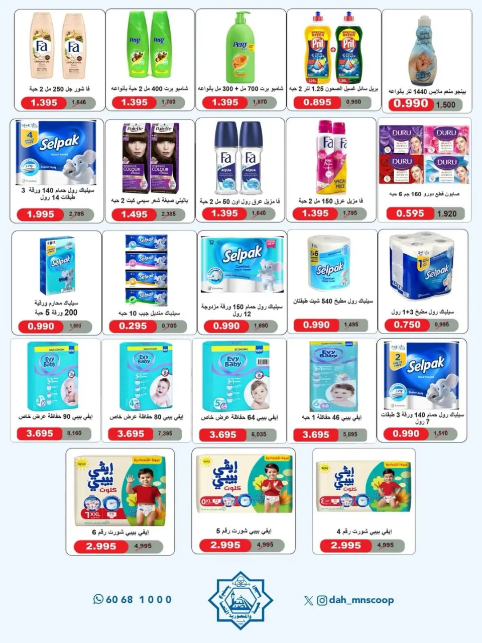 Ofertas de cooperativa Dah & Mns Kuwait de 25 a 31 mayo 2026 Festival de Accionistas - Página 56