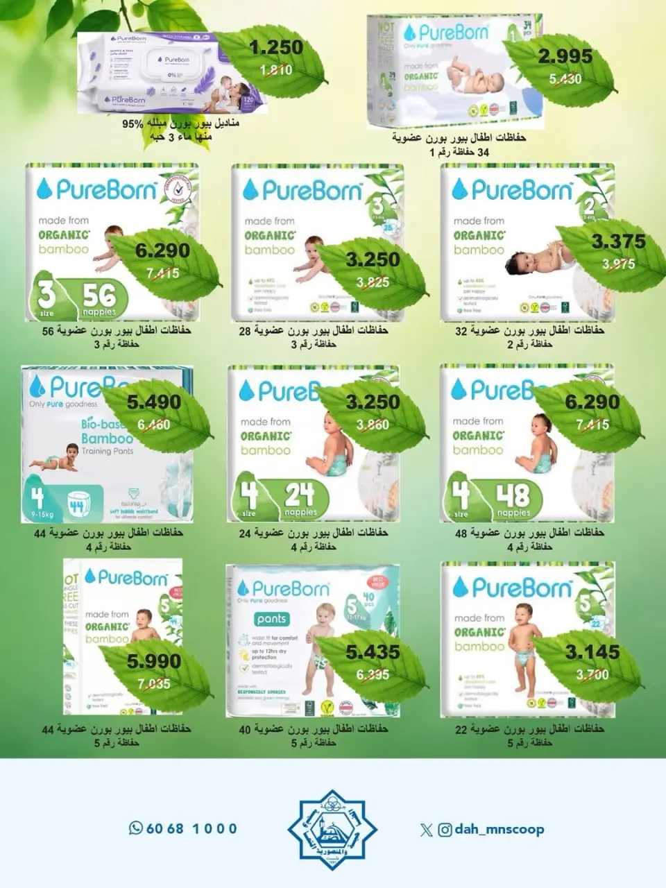 Ofertas de cooperativa Dah & Mns Kuwait de 25 a 31 mayo 2026 Festival de Accionistas - Página 17