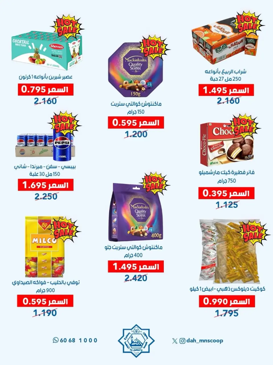 Ofertas de cooperativa Dah & Mns Kuwait de 25 a 31 mayo 2026 Festival de Accionistas - Página 42