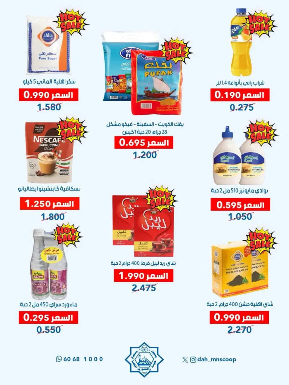 Ofertas de cooperativa Dah & Mns Kuwait de 25 a 31 mayo 2026 Festival de Accionistas - Página 43