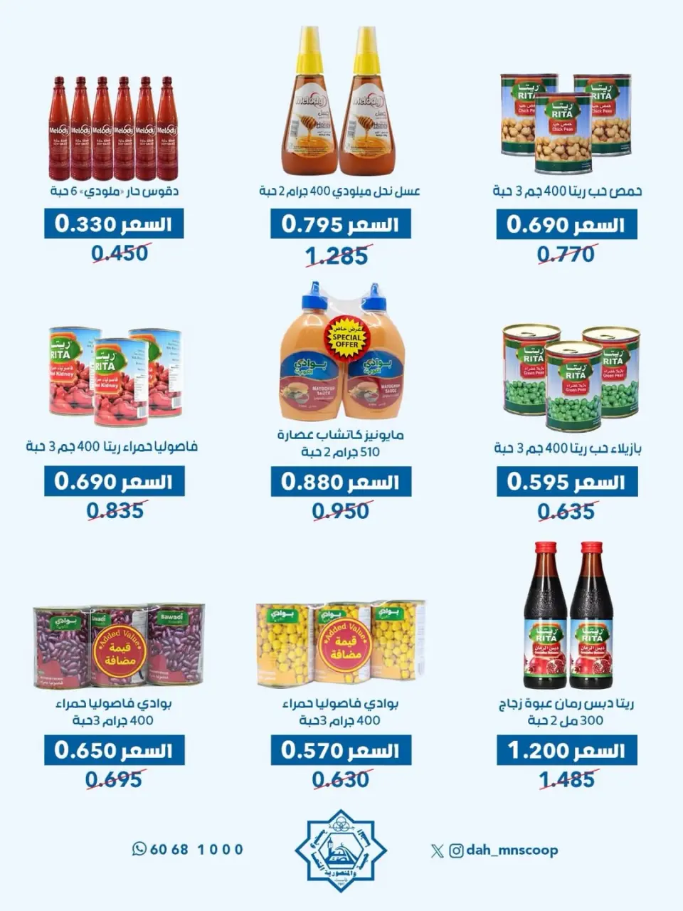 Ofertas de cooperativa Dah & Mns Kuwait de 25 a 31 mayo 2026 Festival de Accionistas - Página 22