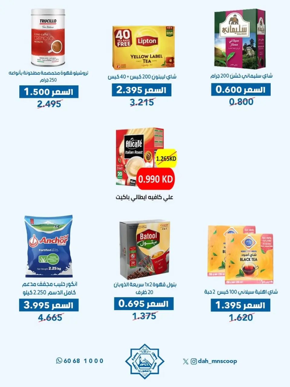 Ofertas de cooperativa Dah & Mns Kuwait de 25 a 31 mayo 2026 Festival de Accionistas - Página 6