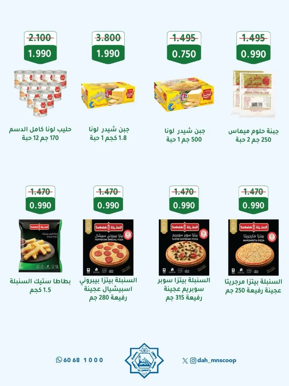 Ofertas de cooperativa Dah & Mns Kuwait de 25 a 31 mayo 2026 Festival de Accionistas - Página 45