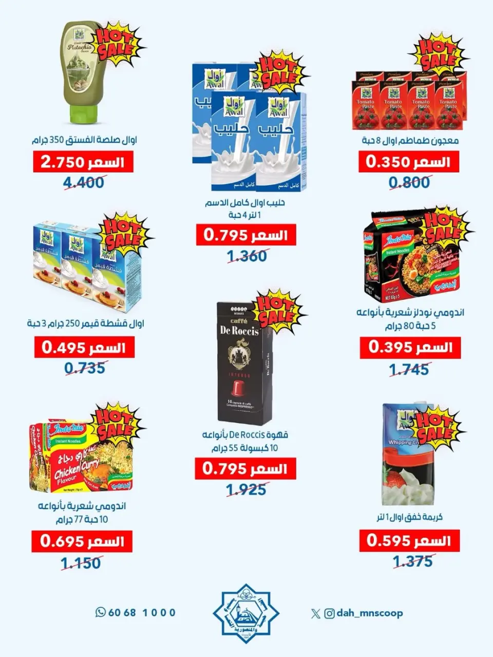 Ofertas de cooperativa Dah & Mns Kuwait de 25 a 31 mayo 2026 Festival de Accionistas - Página 60