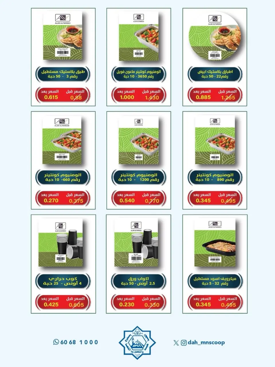 Ofertas de cooperativa Dah & Mns Kuwait de 25 a 31 mayo 2026 Festival de Accionistas - Página 40