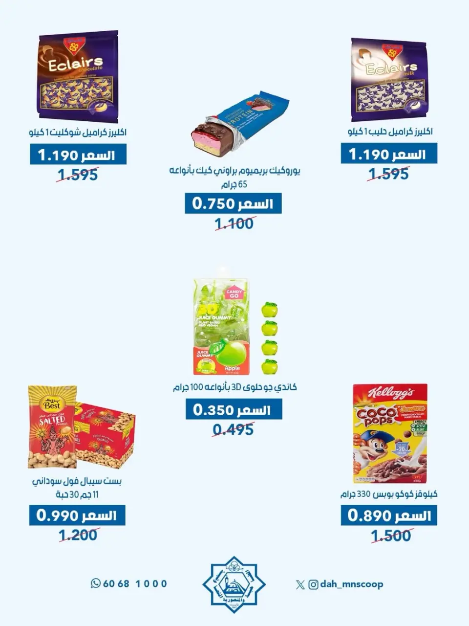Ofertas de cooperativa Dah & Mns Kuwait de 25 a 31 mayo 2026 Festival de Accionistas - Página 35