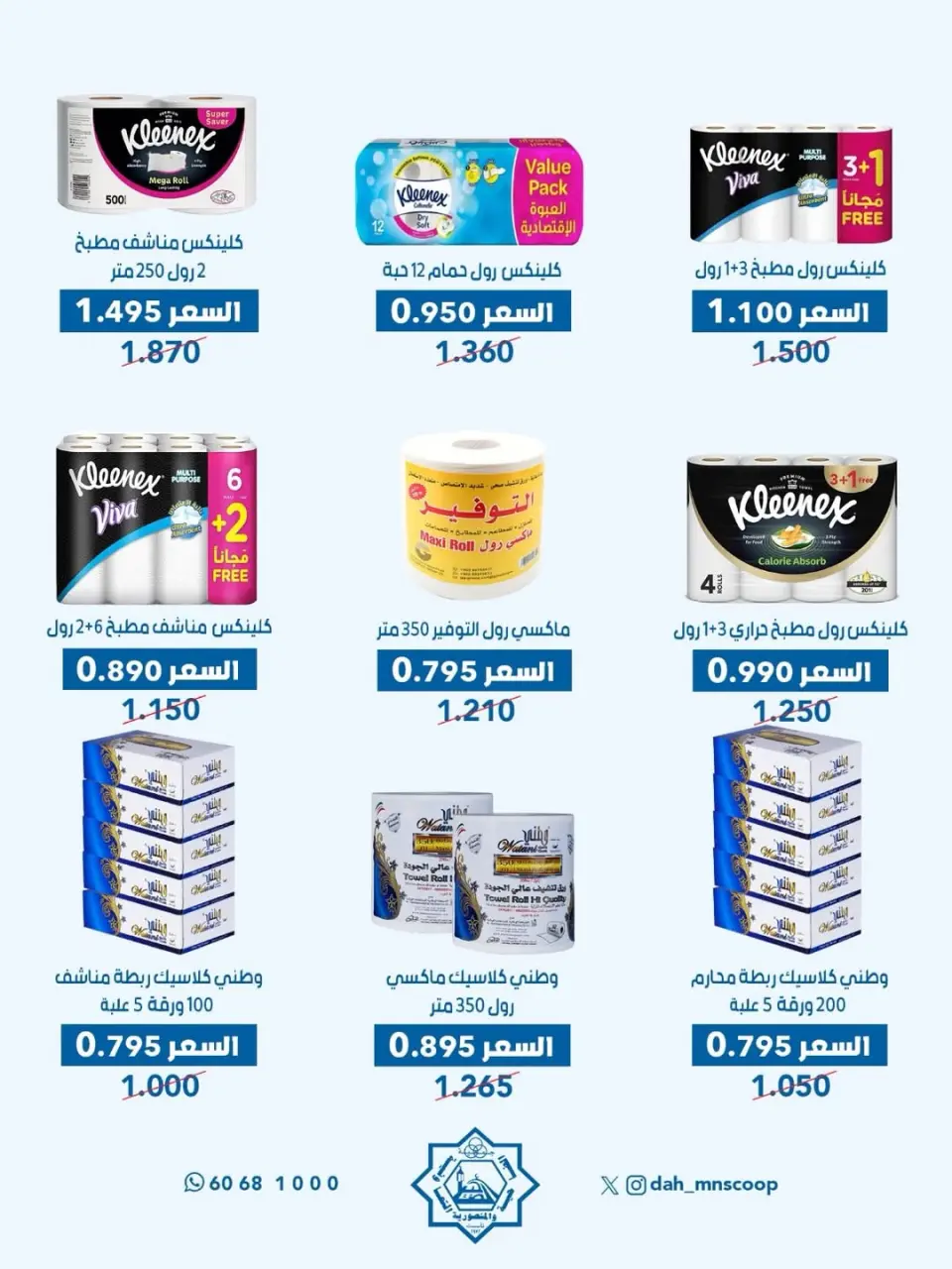 Ofertas de cooperativa Dah & Mns Kuwait de 25 a 31 mayo 2026 Festival de Accionistas - Página 28