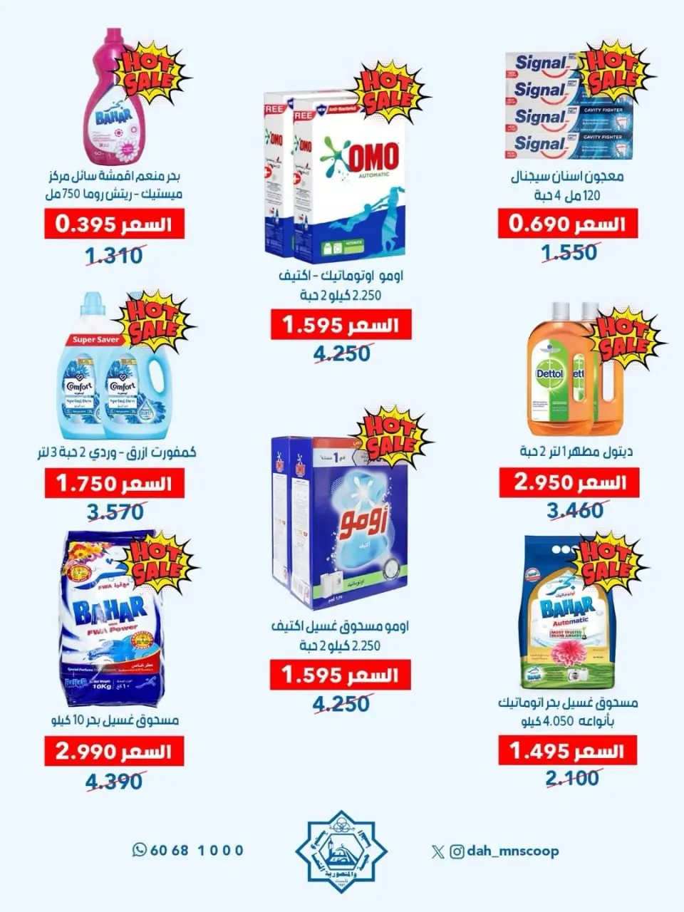 Ofertas de cooperativa Dah & Mns Kuwait de 25 a 31 mayo 2026 Festival de Accionistas - Página 4