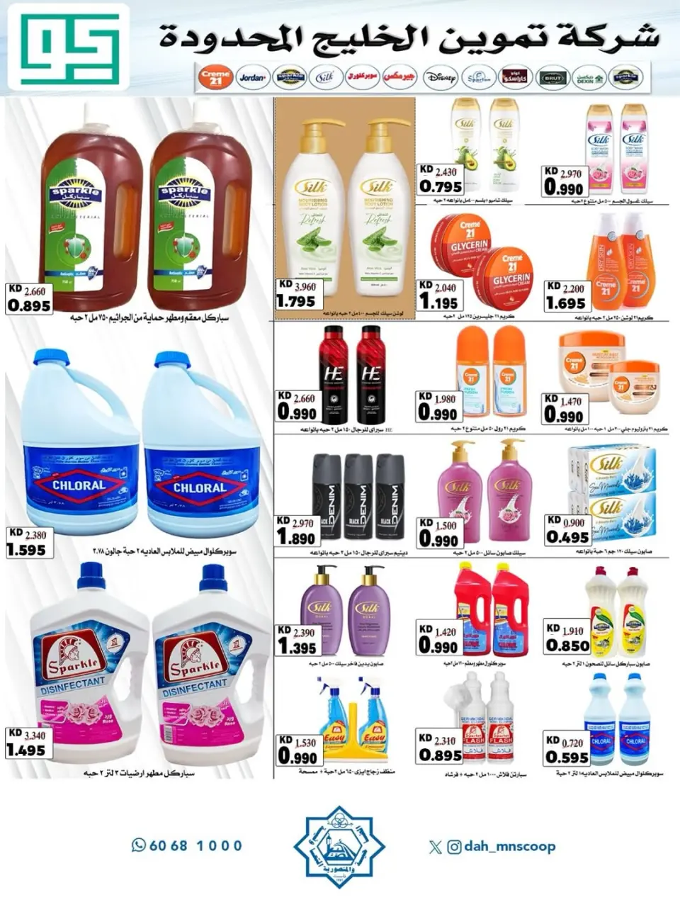 Ofertas de cooperativa Dah & Mns Kuwait de 25 a 31 mayo 2026 Festival de Accionistas - Página 30