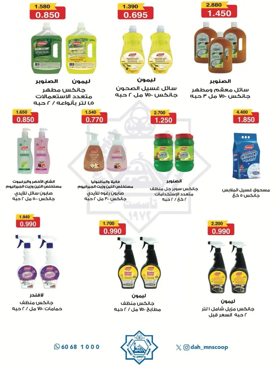 Ofertas de cooperativa Dah & Mns Kuwait de 25 a 31 mayo 2026 Festival de Accionistas - Página 47