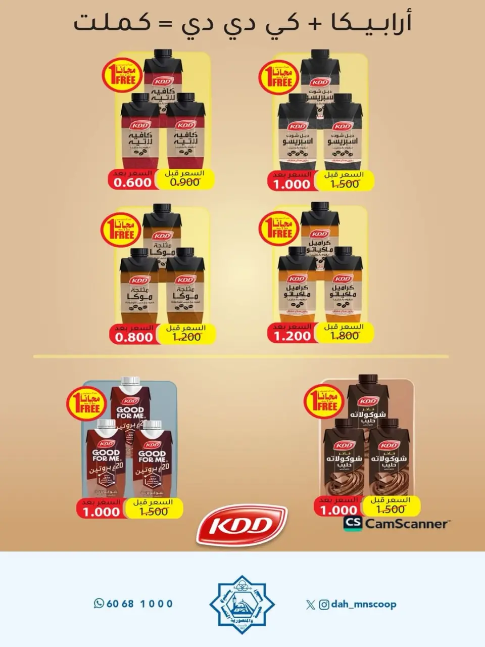 Ofertas de cooperativa Dah & Mns Kuwait de 25 a 31 mayo 2026 Festival de Accionistas - Página 57