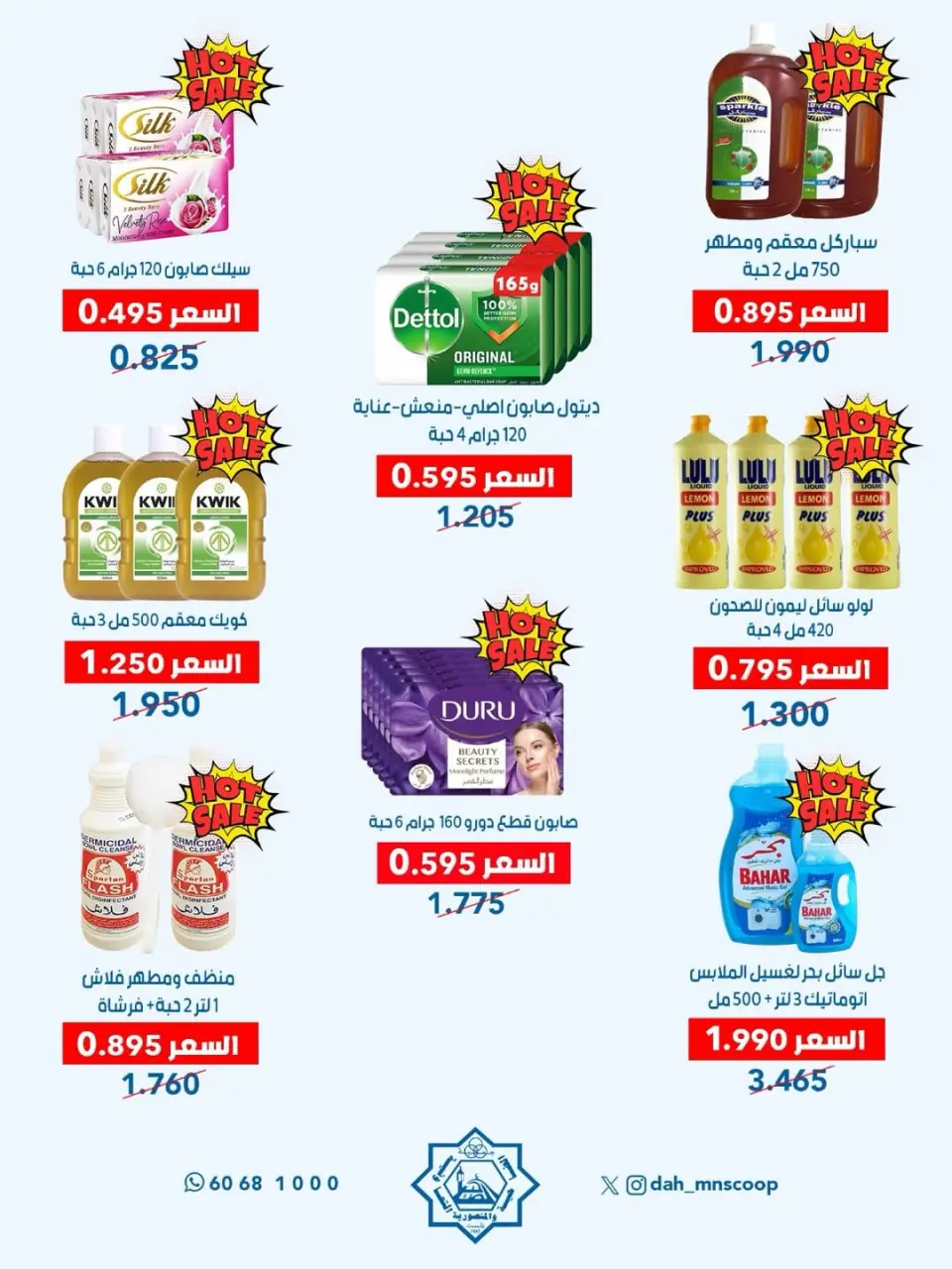 Ofertas de cooperativa Dah & Mns Kuwait de 25 a 31 mayo 2026 Festival de Accionistas - Página 19