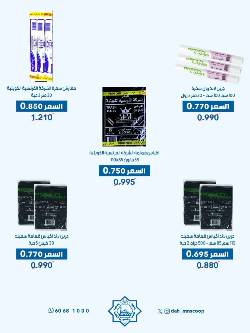 Ofertas de cooperativa Dah & Mns Kuwait de 25 a 31 mayo 2026 Festival de Accionistas - Página 23