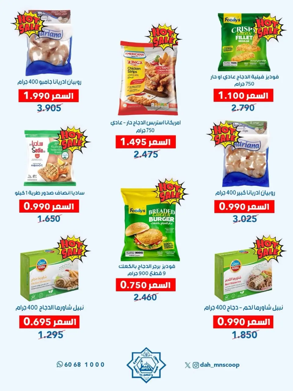 Ofertas de cooperativa Dah & Mns Kuwait de 25 a 31 mayo 2026 Festival de Accionistas - Página 41