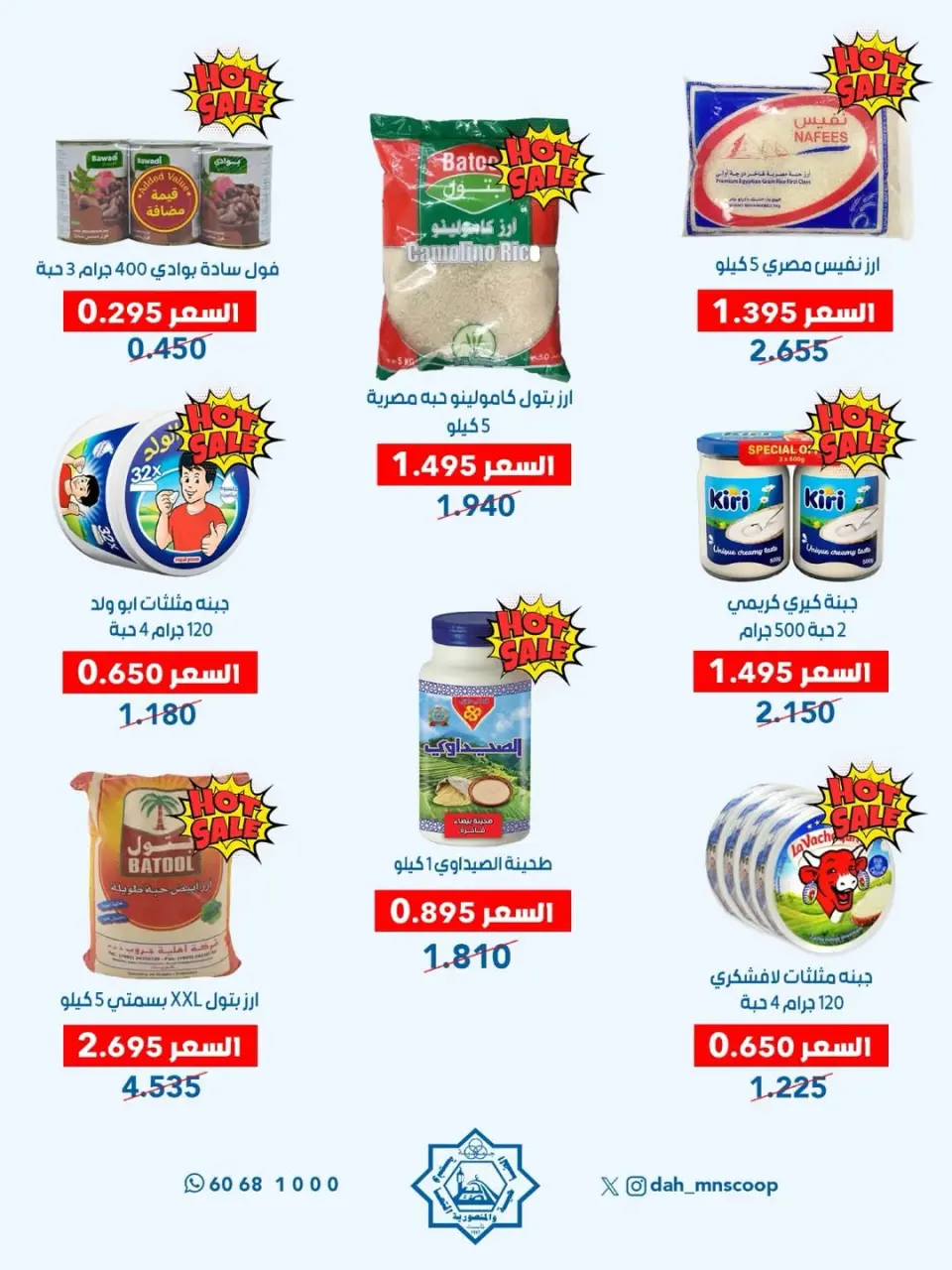 Ofertas de cooperativa Dah & Mns Kuwait de 25 a 31 mayo 2026 Festival de Accionistas - Página 64
