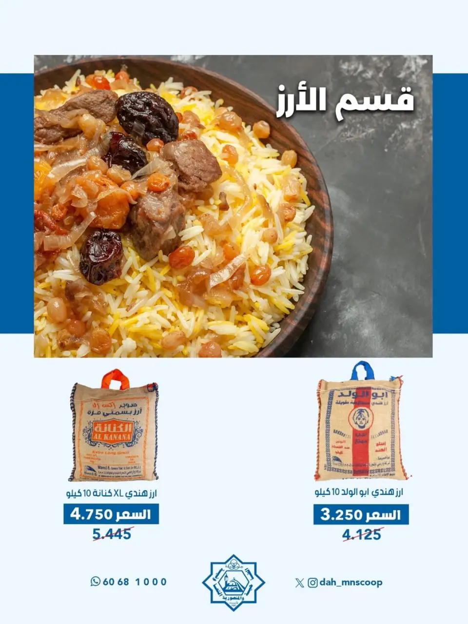Ofertas de cooperativa Dah & Mns Kuwait de 25 a 31 mayo 2026 Festival de Accionistas - Página 29