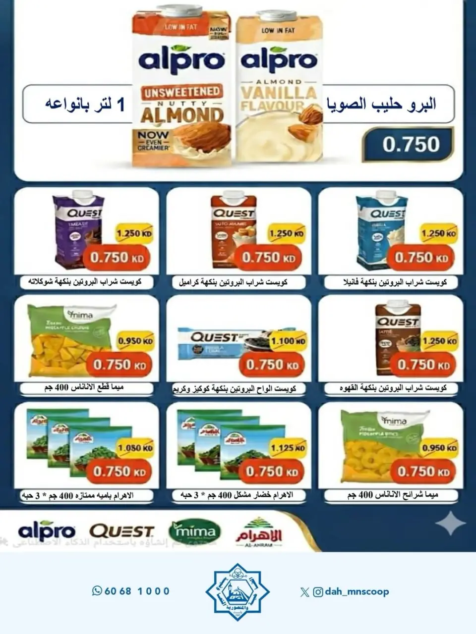 Ofertas de cooperativa Dah & Mns Kuwait de 25 a 31 mayo 2026 Festival de Accionistas - Página 32