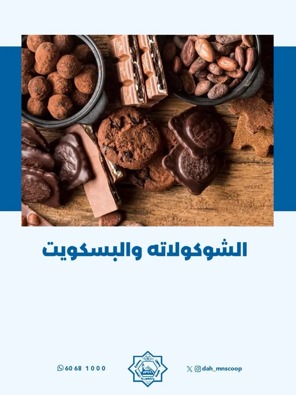 Ofertas de cooperativa Dah & Mns Kuwait de 25 a 31 mayo 2026 Festival de Accionistas - Página 25