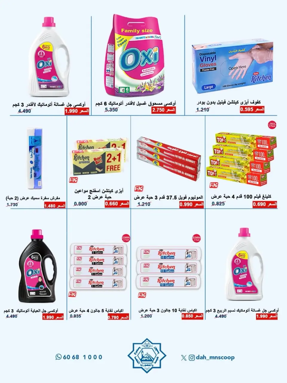 Ofertas de cooperativa Dah & Mns Kuwait de 25 a 31 mayo 2026 Festival de Accionistas - Página 24