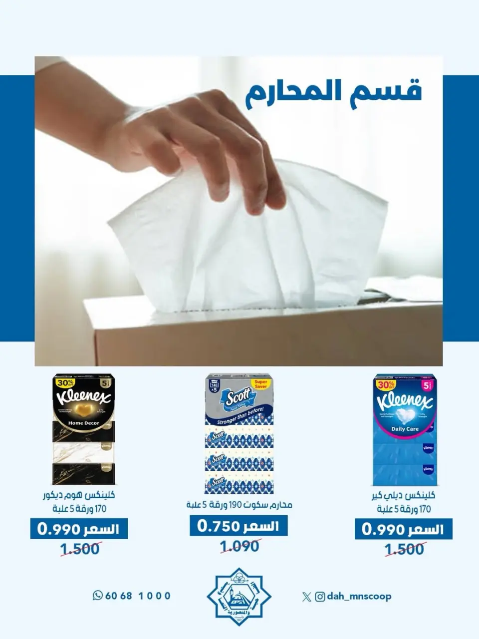Ofertas de cooperativa Dah & Mns Kuwait de 25 a 31 mayo 2026 Festival de Accionistas - Página 36