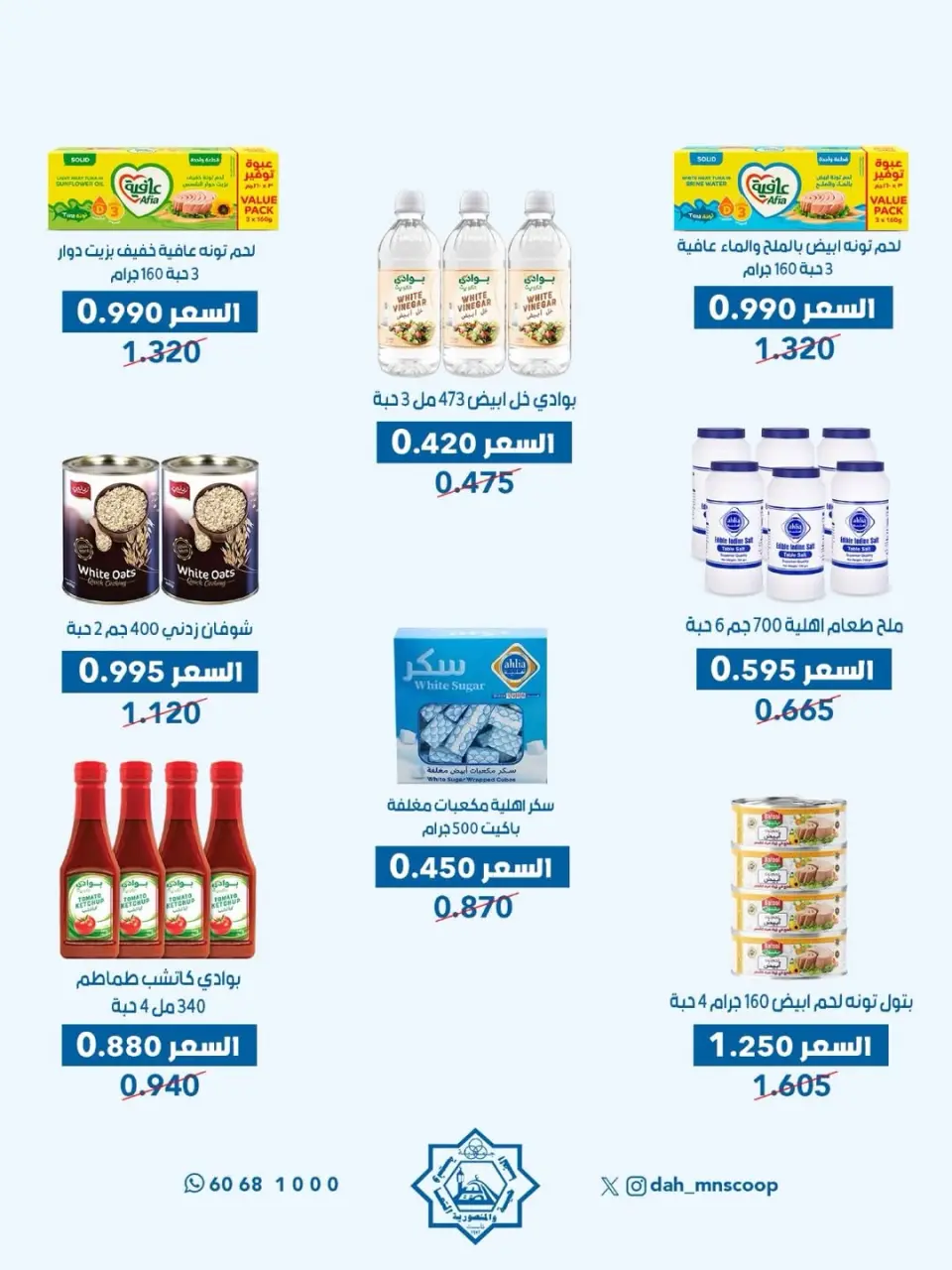 Ofertas de cooperativa Dah & Mns Kuwait de 25 a 31 mayo 2026 Festival de Accionistas - Página 11