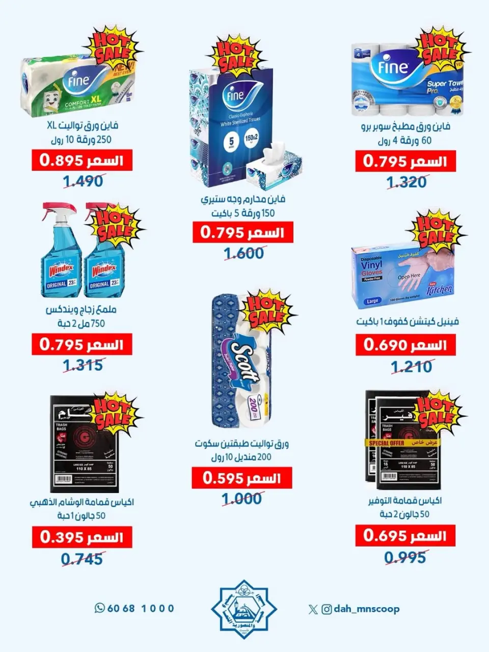 Ofertas de cooperativa Dah & Mns Kuwait de 25 a 31 mayo 2026 Festival de Accionistas - Página 26