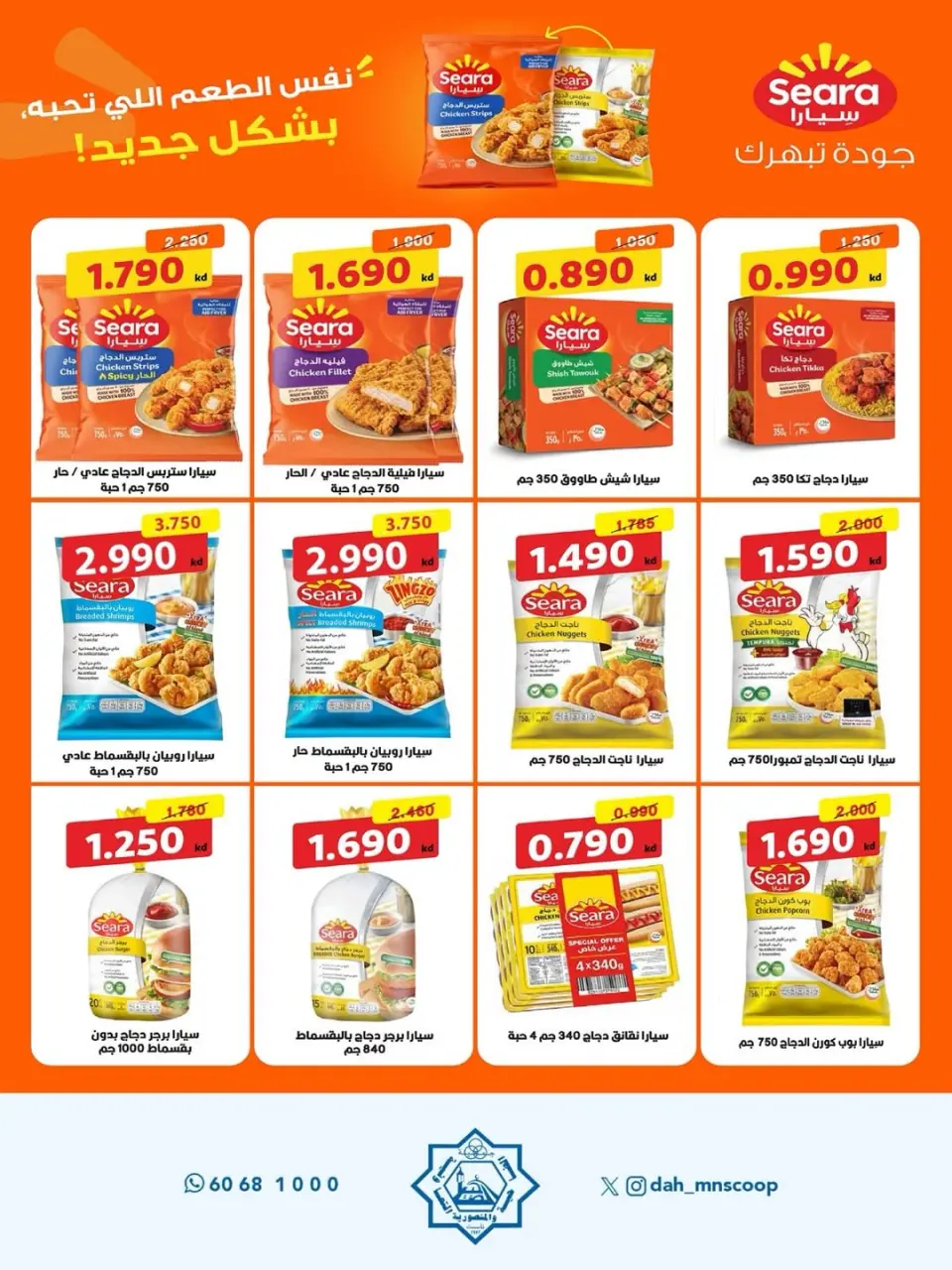 Ofertas de cooperativa Dah & Mns Kuwait de 25 a 31 mayo 2026 Festival de Accionistas - Página 18
