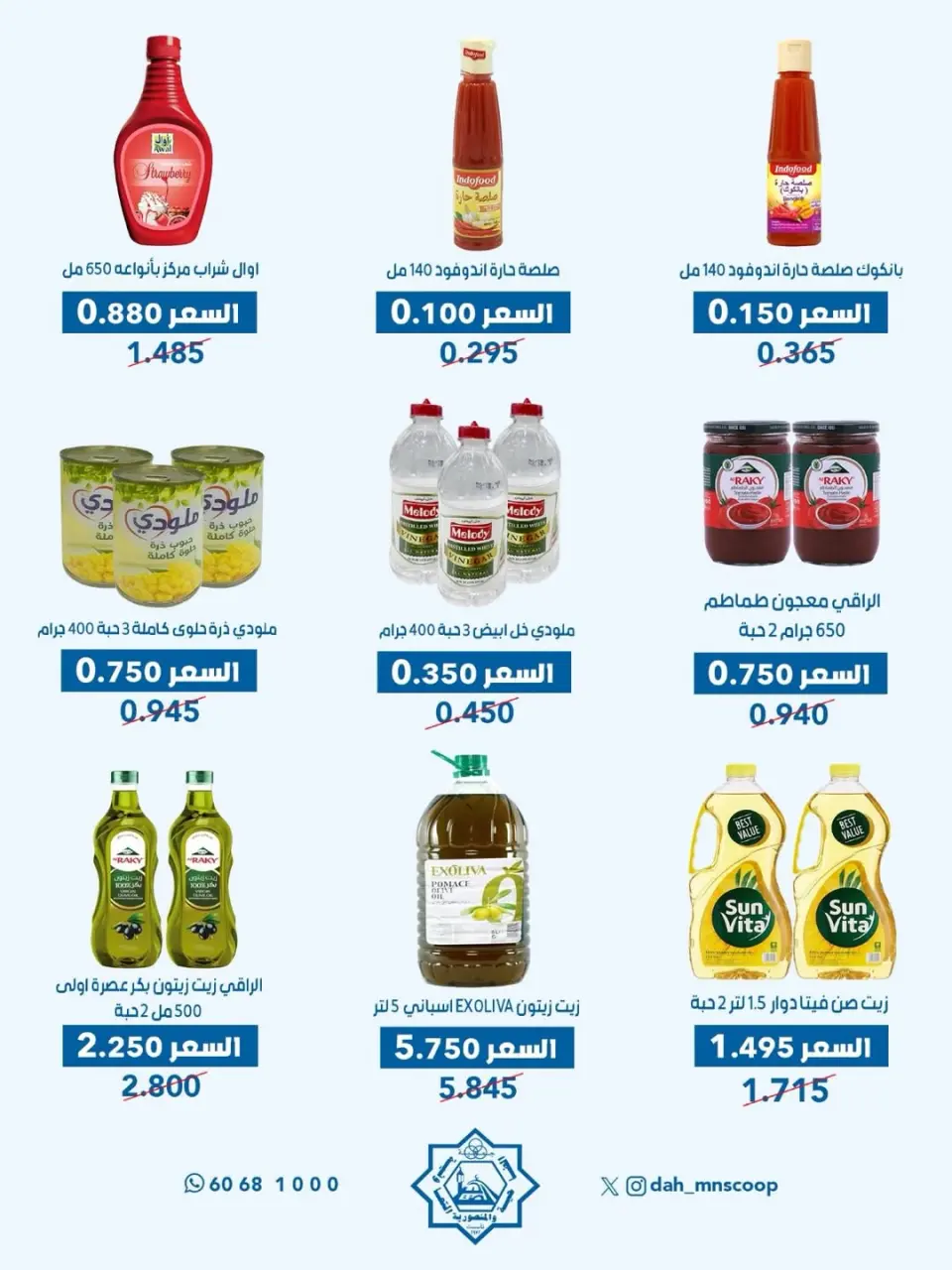 Ofertas de cooperativa Dah & Mns Kuwait de 25 a 31 mayo 2026 Festival de Accionistas - Página 9