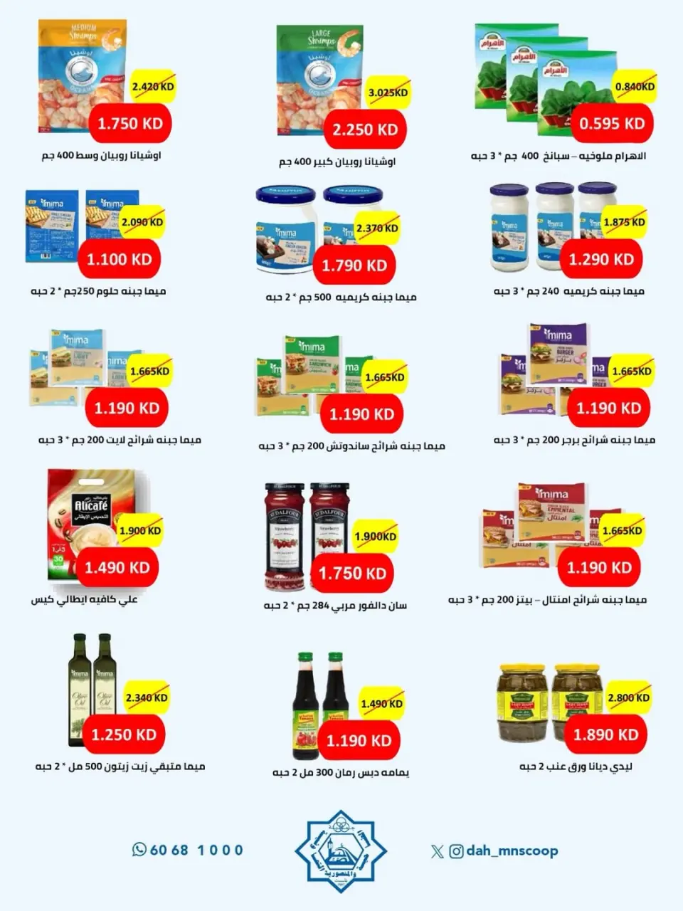 Ofertas de cooperativa Dah & Mns Kuwait de 25 a 31 mayo 2026 Festival de Accionistas - Página 33