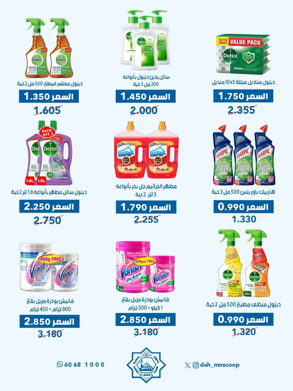 Ofertas de cooperativa Dah & Mns Kuwait de 25 a 31 mayo 2026 Festival de Accionistas - Página 2