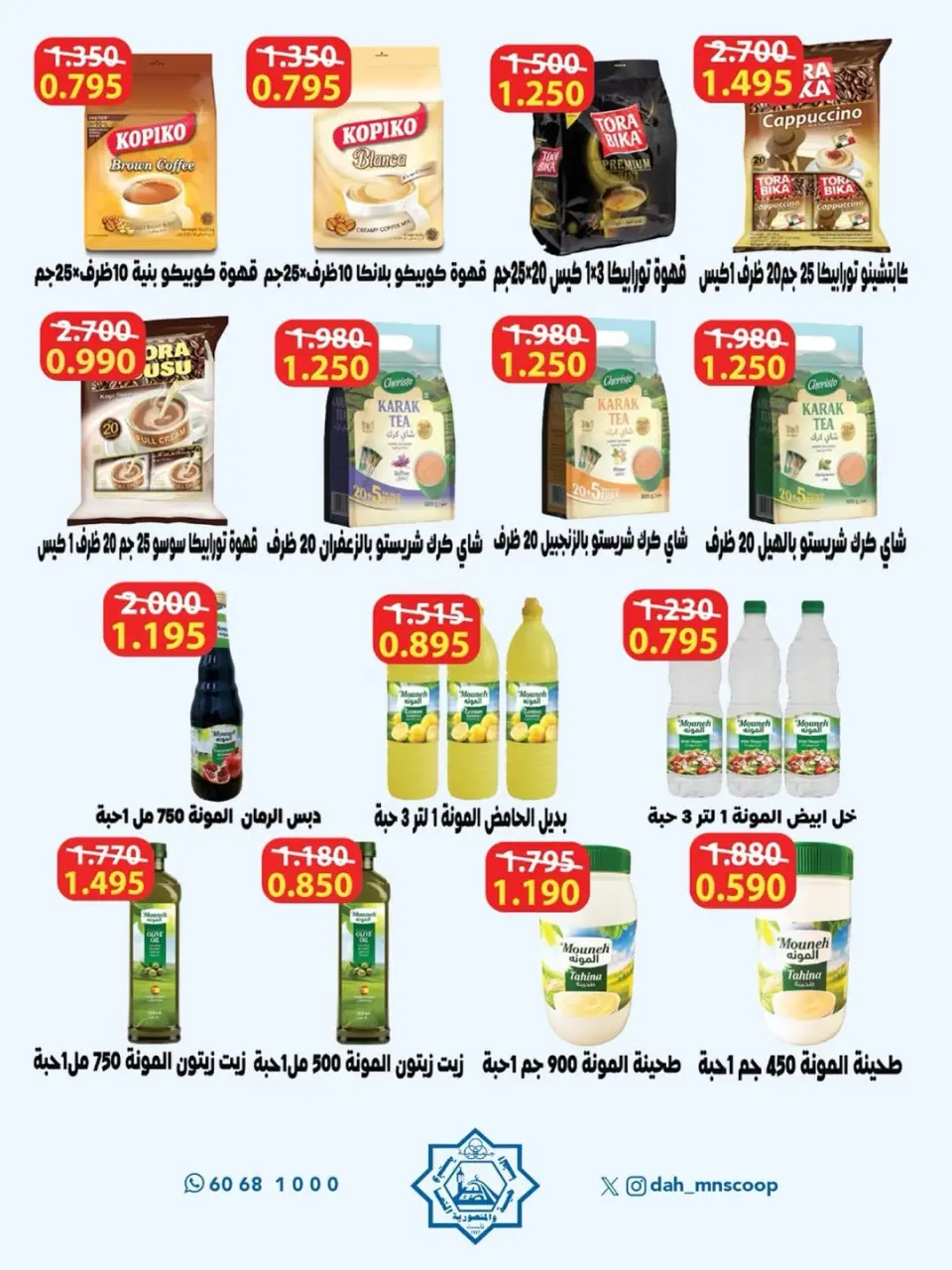 Ofertas de cooperativa Dah & Mns Kuwait de 25 a 31 mayo 2026 Festival de Accionistas - Página 55