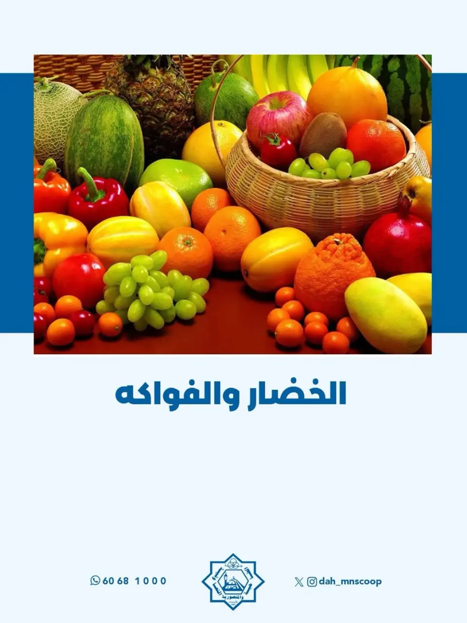 Ofertas de cooperativa Dah & Mns Kuwait de 25 a 31 mayo 2026 Festival de Accionistas - Página 50