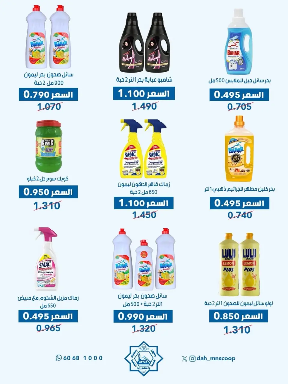 Ofertas de cooperativa Dah & Mns Kuwait de 25 a 31 mayo 2026 Festival de Accionistas - Página 44