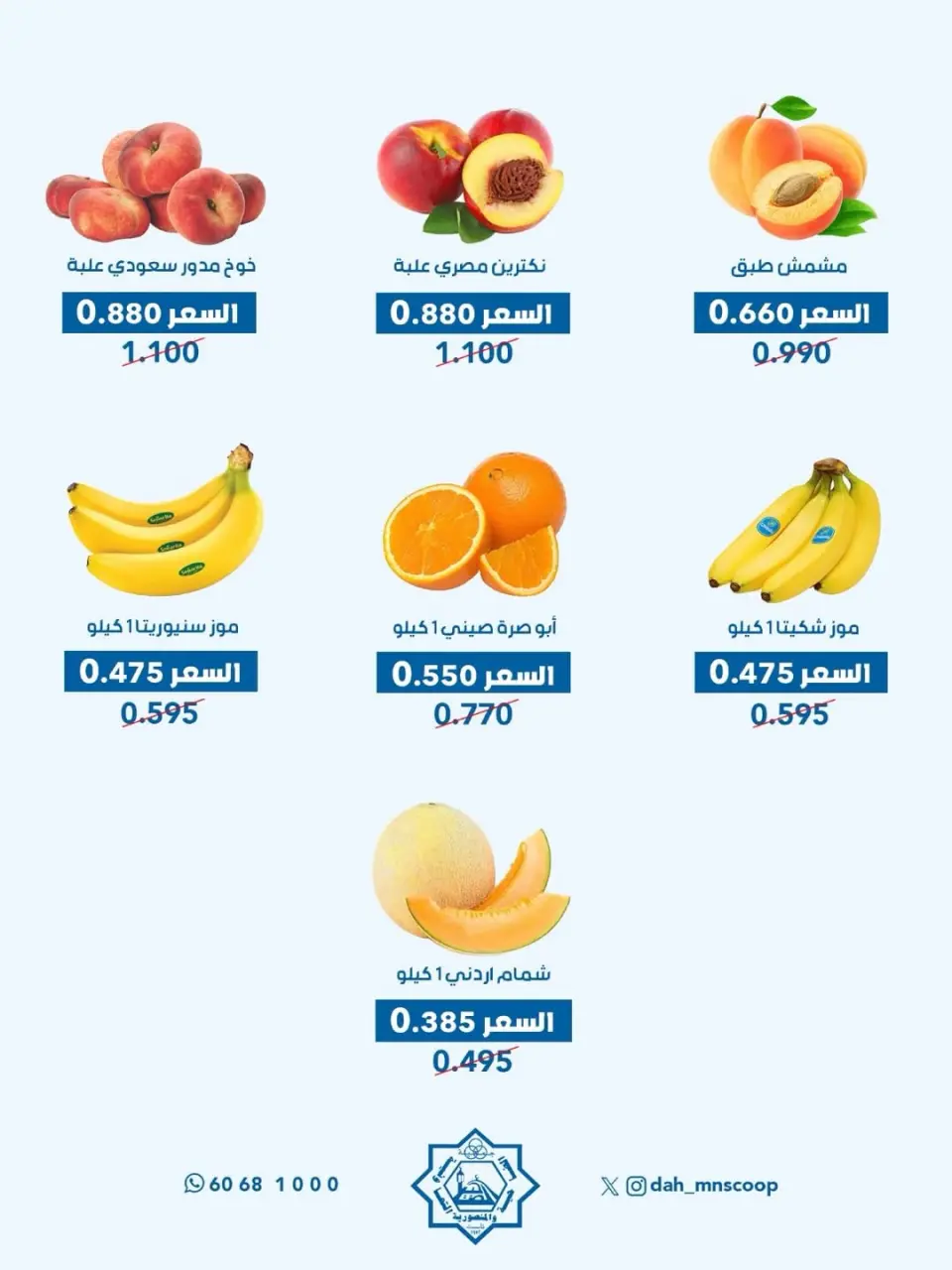 Ofertas de cooperativa Dah & Mns Kuwait de 25 a 31 mayo 2026 Festival de Accionistas - Página 38